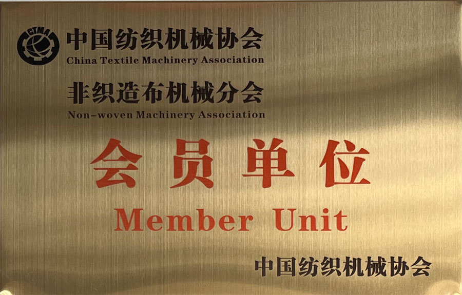 青岛东科机械受邀参与《针刺法非织造布生产成套设备》行业标准修订